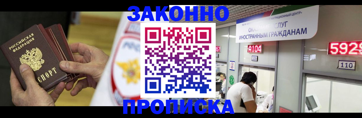 прописка в квартире в Беслане